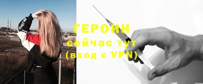 Героин Heroin  Николаевск-на-Амуре 